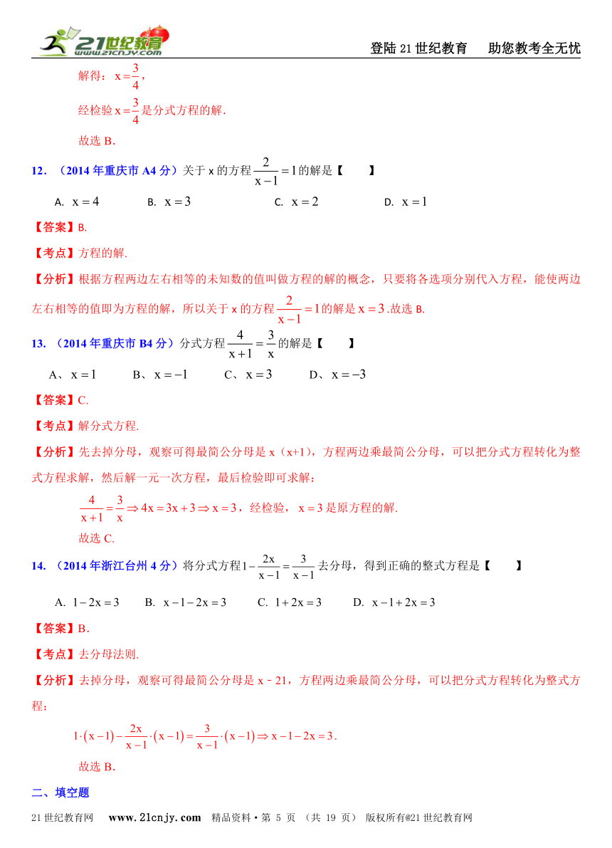 2014年全国中考数学试题分类解析汇编(170套75专题）专题10：分式方程