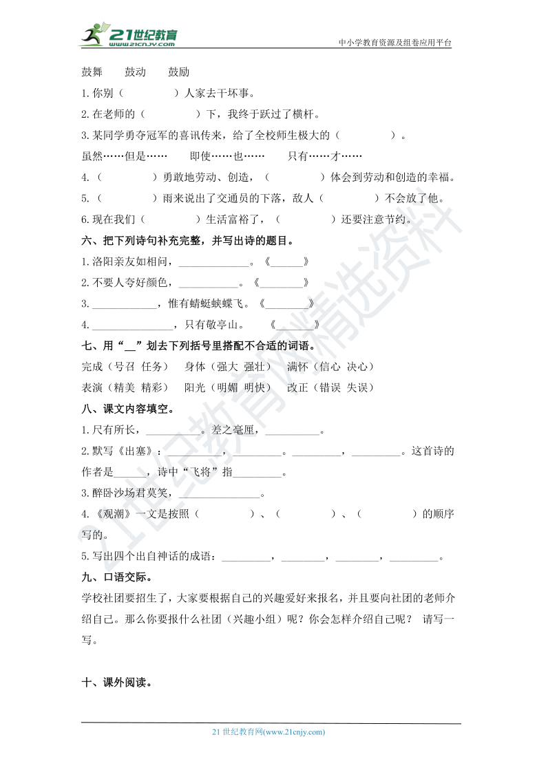 部编版五年级语文下册期末综合分数提升冲刺卷B卷（含答案）