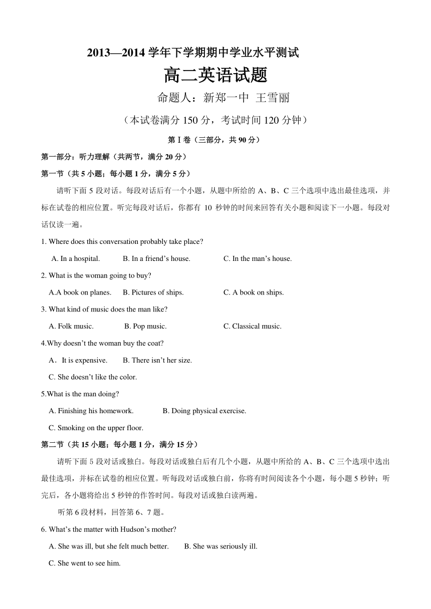 河南省新郑三中2013-2014学年高二下学期期中学业水平测试英语试题（无答案）