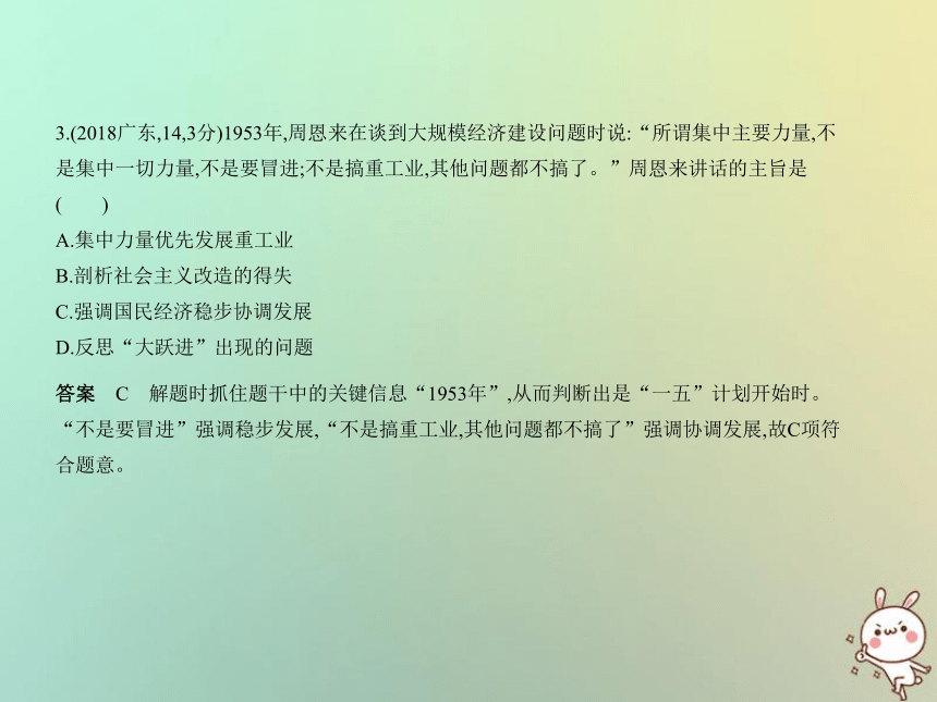 （河北专用）2019年中考历史一轮复习第八单元社会主义制度的建立与社会主义建设的探索（试卷部分）课件