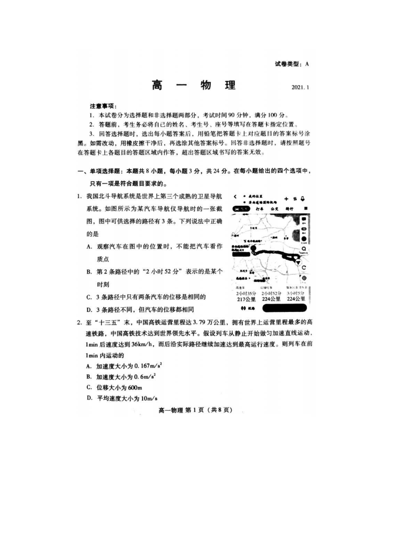 山东省潍坊市2020-2021学年第一学期高一物理期末试题（扫描版，含答案）