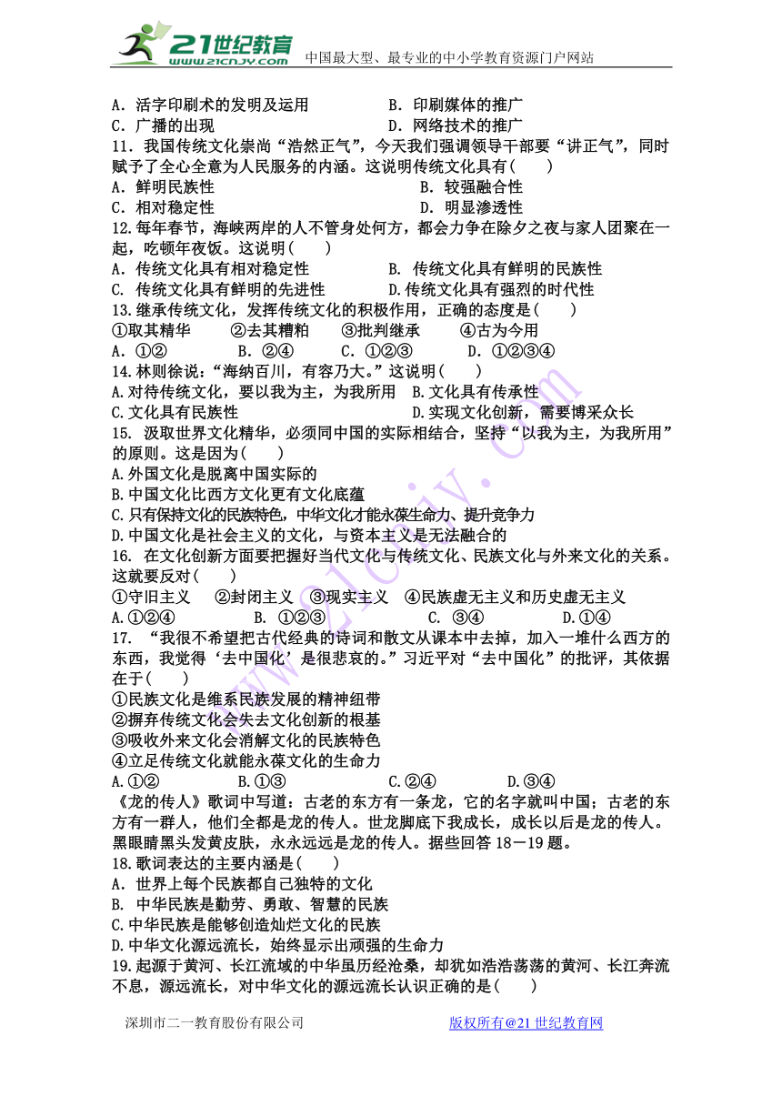 海南省定安中学2017-2018学年高二上学期期中考试政治（理）试卷