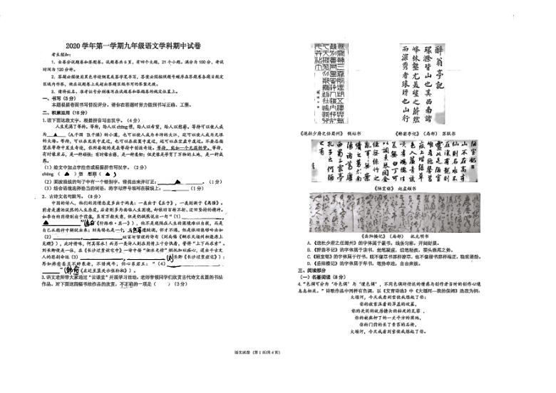 浙江省宁波市海曙区2021届九年级上学期期中检测语文试题（图片版无答案）