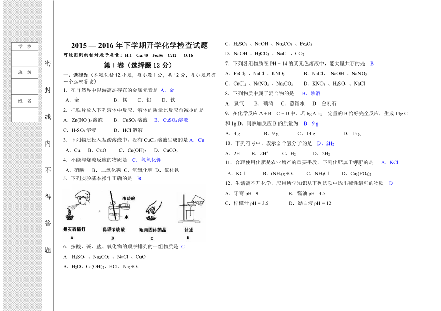 内蒙古牙克石市塔尔气中学2016届九年级下学期开学检查化学试题