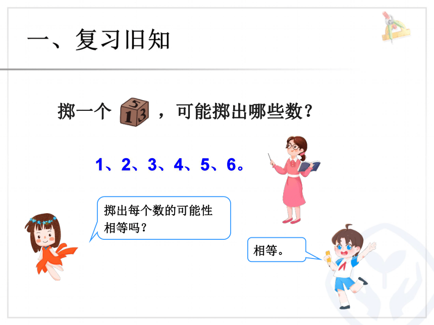 小学数学人教版五年级上册掷一掷课件