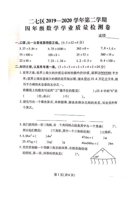 河南省郑州市二七区2019-2020学年第二学期四年级数学学业质量检测卷（扫描版 含答案）