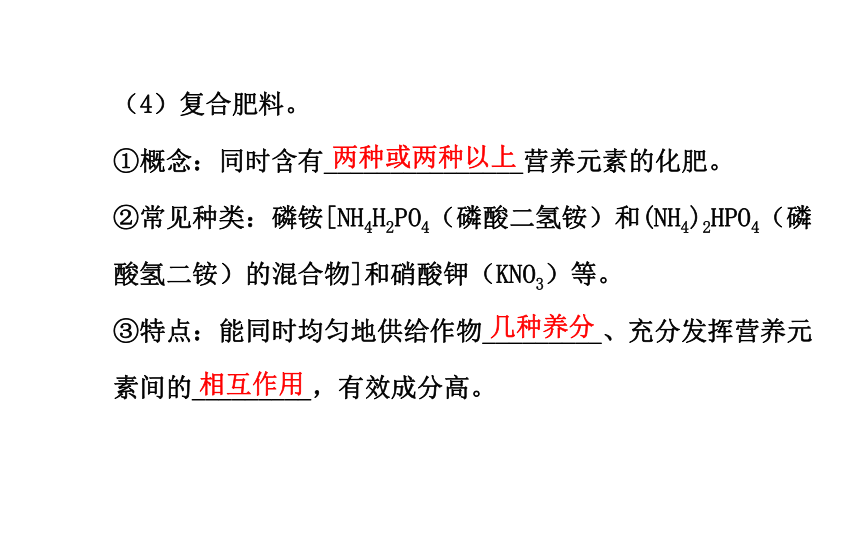 11.2 课题2 化学肥料