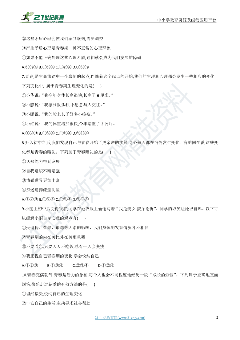 2020-2021学年七年级下册道德与法治人教统编版寒假预习专题测试1.1 悄悄变化的我（word解析版）