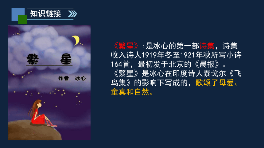 统编版四年级语文下册9 短诗三首   课件（47张ppt）