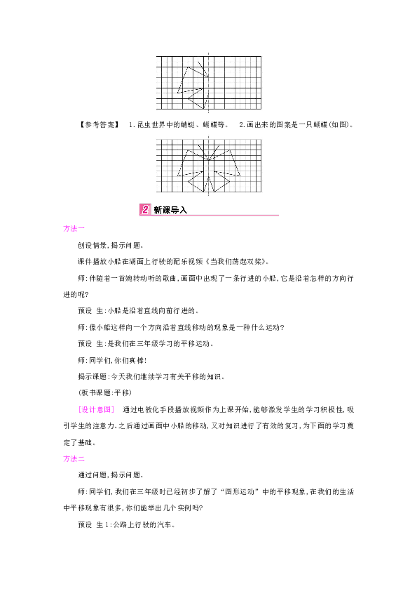 北师大五年级上册数学教案-第2单元-3：平　移（含反思+同步习题）