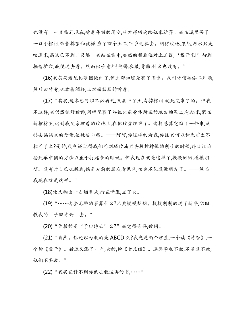 第六单元  群文阅读练习2021-2022学年语文必修下册统编版（含答案）