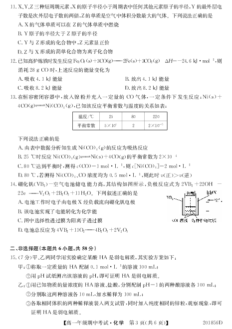 吉林省松原市扶余市第一中学2019-2020学年高一下学期期中考试化学试题 PDF版