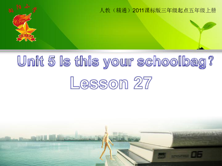 Unit 5 Is this your school bag ? Lesson 27 课件（41张PPT）