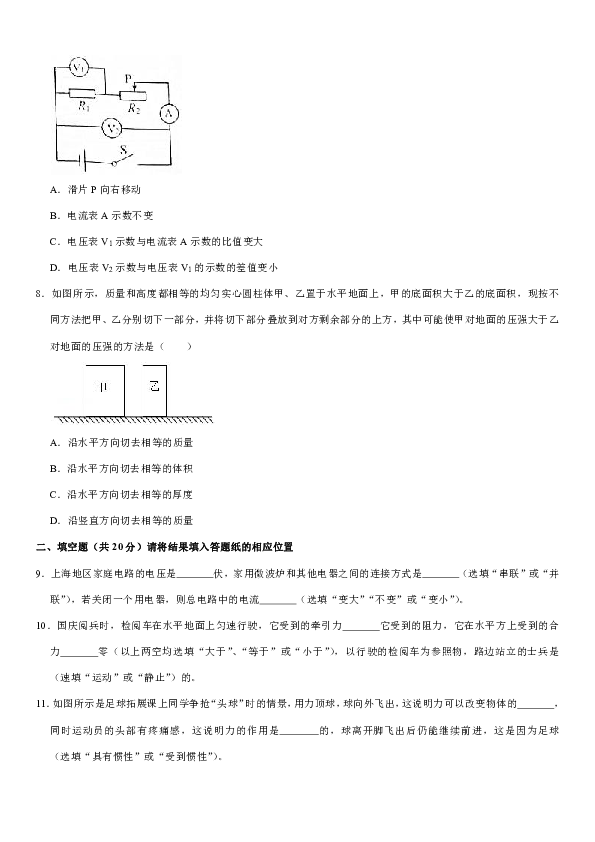 2020年上海市嘉定区中考物理一模试卷（含答案）