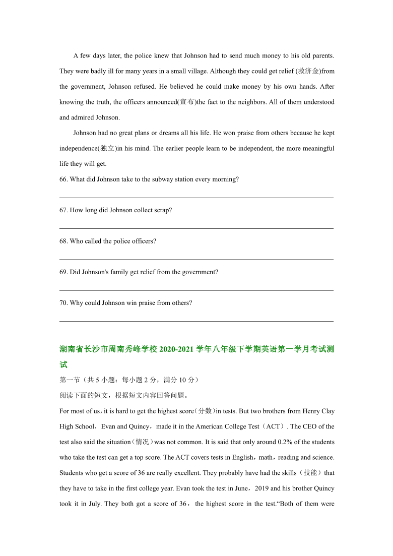 湖南省长沙市部分学校2020-2021学年下学期八年级英语第一次月考试卷分类汇编：阅读表达（含答案）