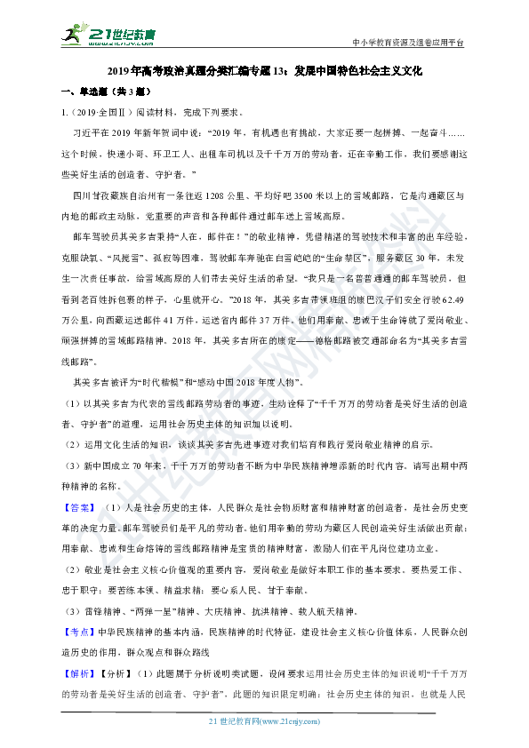 2019年高考政治真题分类汇编专题13：发展中国特色社会主义文化