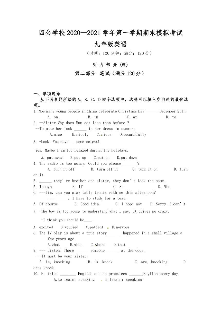 四川省仁寿县四公初中2020—2021学年第一学期期末模拟考试 九年级英语（含答案 无听力试题）