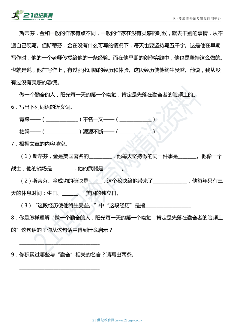 2021年统编版四年级下册第25课《挑山工》同步训练题（含答案）