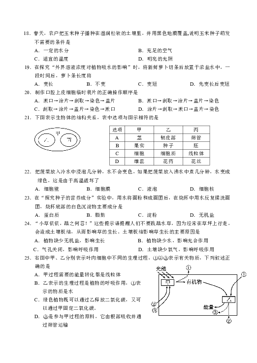 福建省建瓯市南平市2018-2019学年七年级上学期期末考试生物试题