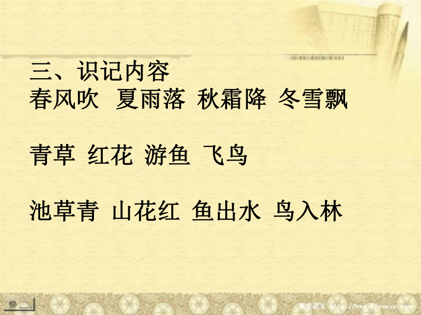 部编版语文一年级下册期中复习课件