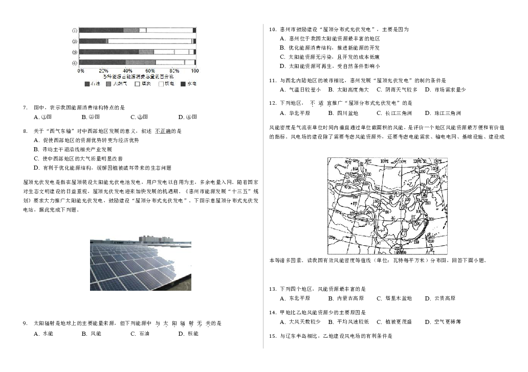 辽宁省滨海实验中学2020高二第一学期《自然资源的利用和保护》练习题（答案含解析）