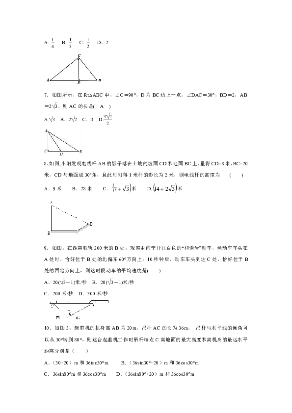 北京课改版九年级数学上册 第20章 《解直角三角形》 综合测试卷 （含答案）