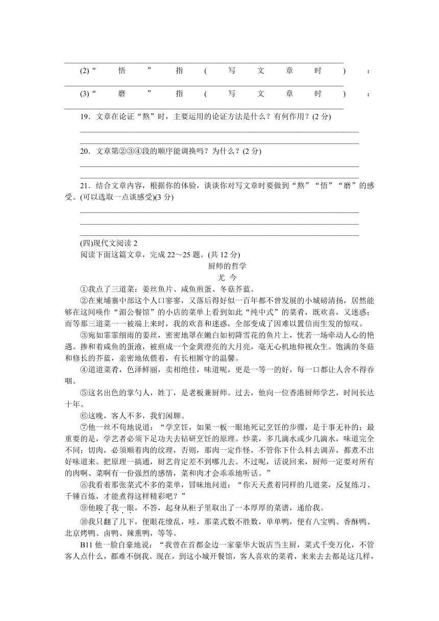 2018年秋部编版(贵州）九年级语文上册期中检测卷（含答案）