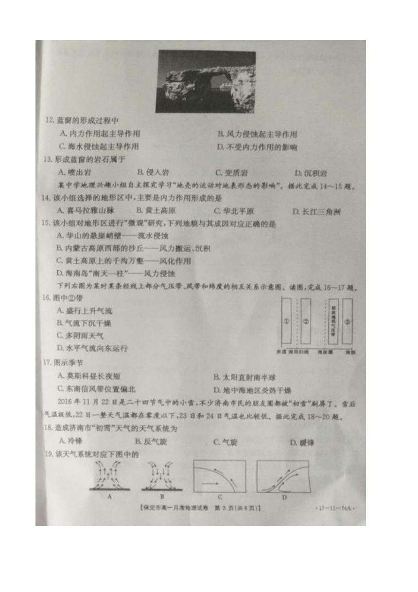 河北省保定市2016-2017学年高一12月联考考试地理试题 扫描版含答案