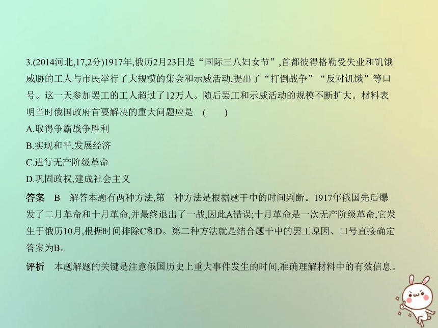 （河北专用）2019年中考历史一轮复习第十六单元第一次世界大战和战后初期的世界（试卷部分）课件90ppt