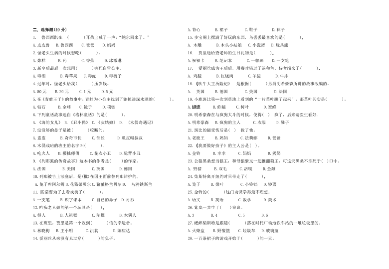 2020-2021年秋学期五年级语文课外阅读初赛试卷及答案