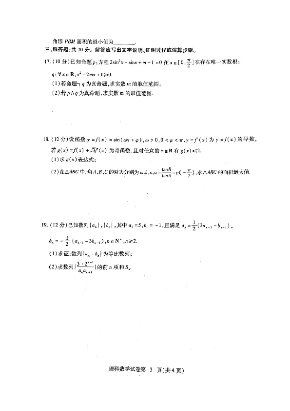 湖北省黄冈市2020届高三9月质量检测数学（理）试题（扫描版）