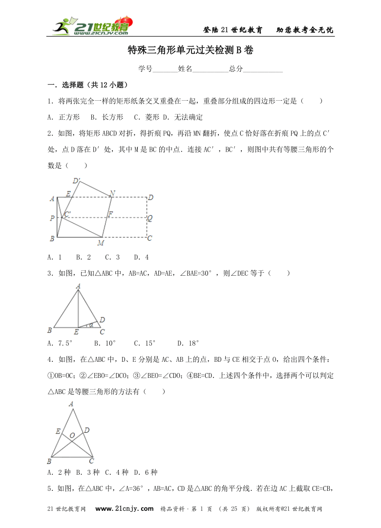 第一章 三角形的证明单元过关检测B卷（含解析）