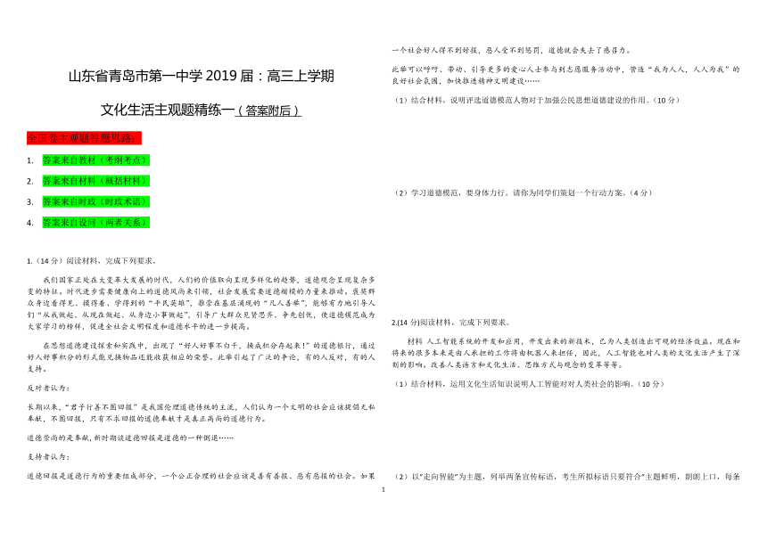 山东省青岛市第一中学2019届高三上学期文化生活主观题专练