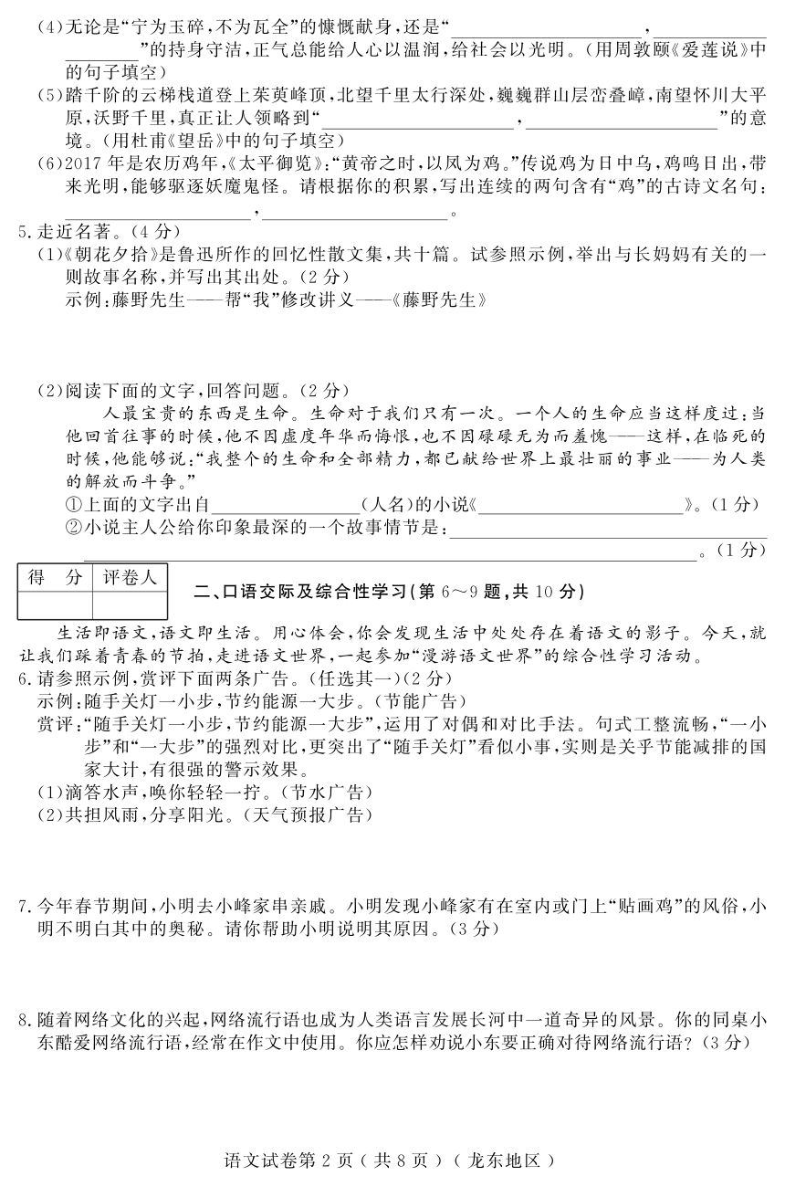 黑龙江省龙东地区2017年初中升学模拟大考卷（四）语文试卷（pdf版，有答案）