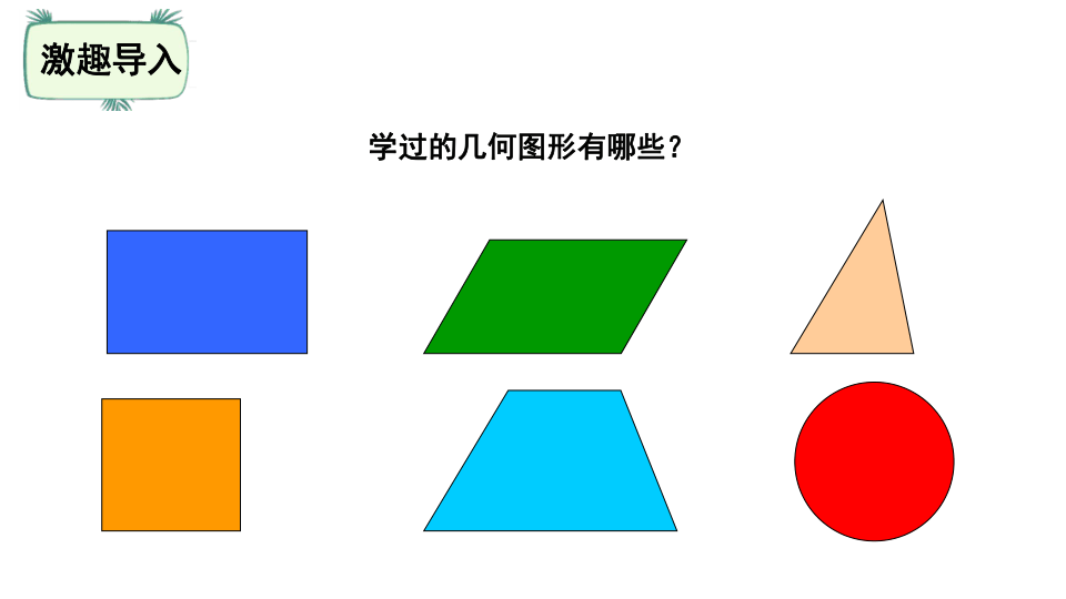 3 探索活动:平行四边形的面积课件(23张ppt)