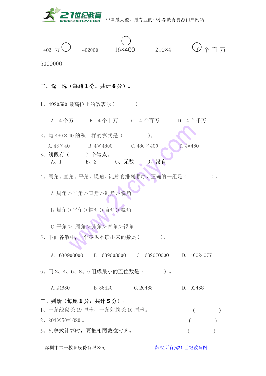 青海省西宁二十一中2017-2018学年四年级上学期期中考试数学试卷（含答案）