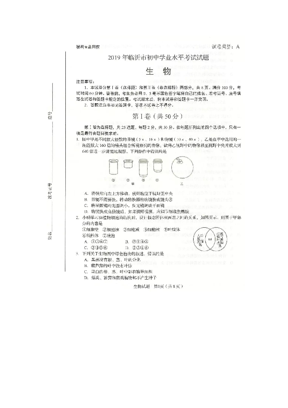 2019年山东省临沂市中考生物试卷(扫描版含答案)