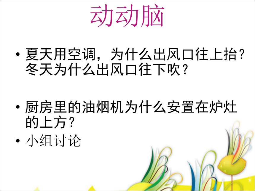 科学四年级上青岛版4.1热气球上升的秘密课件6