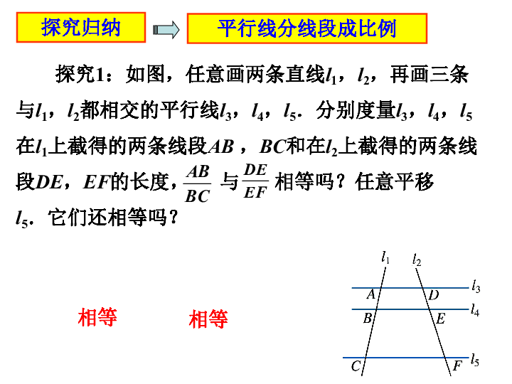 北京课改版九年级上册18.5 相似三角形的判定 课件（27张PPT）