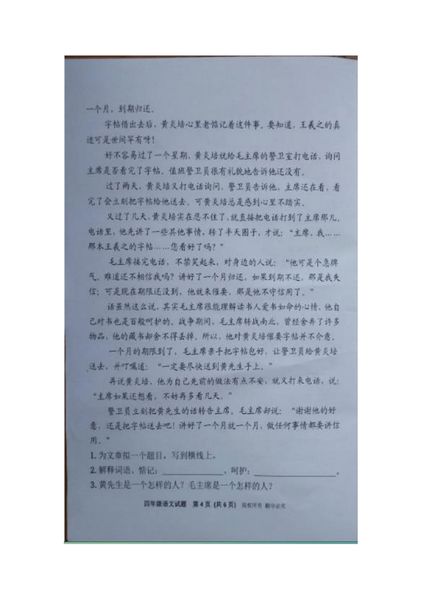 （首发）2018年淄博市高青县四年级上鲁教版语文期末试题图片版（含答案）