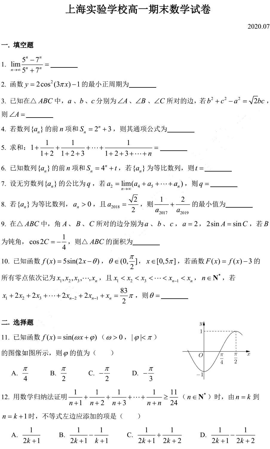 上海市实验学校2019-2020学年高一下学期期末考试数学试题 PDF版含答案
