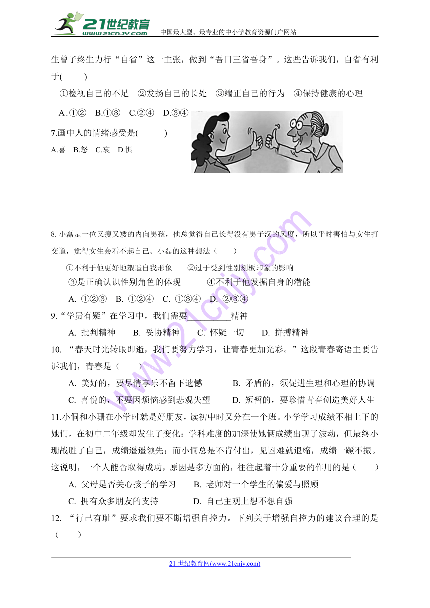 贵州省都匀市第六中学2017-2018学年七年级下学期期中考试道德与法治试题（无答案）