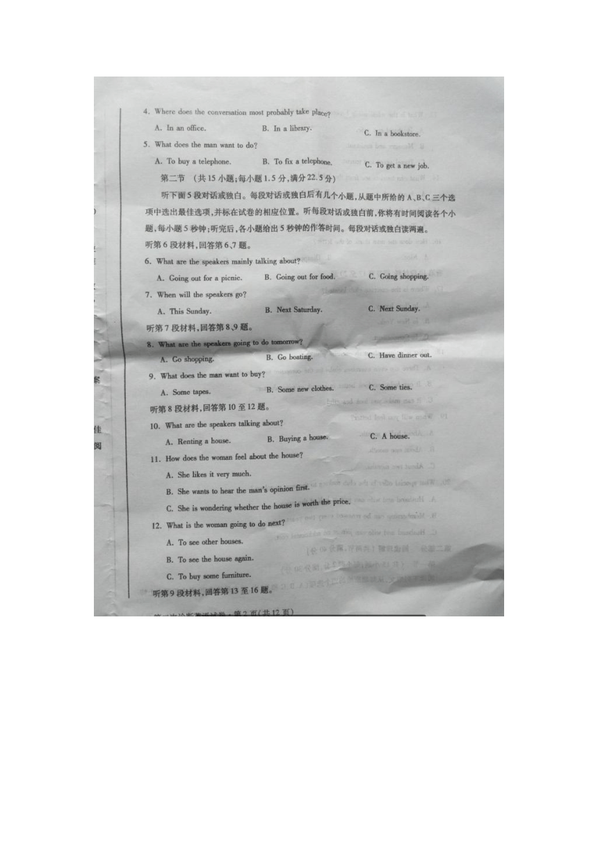 甘肃省2017届高三第二次诊断考试英语试题 扫描版含答案