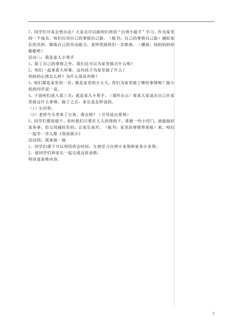 小学四上劳动与技术教案