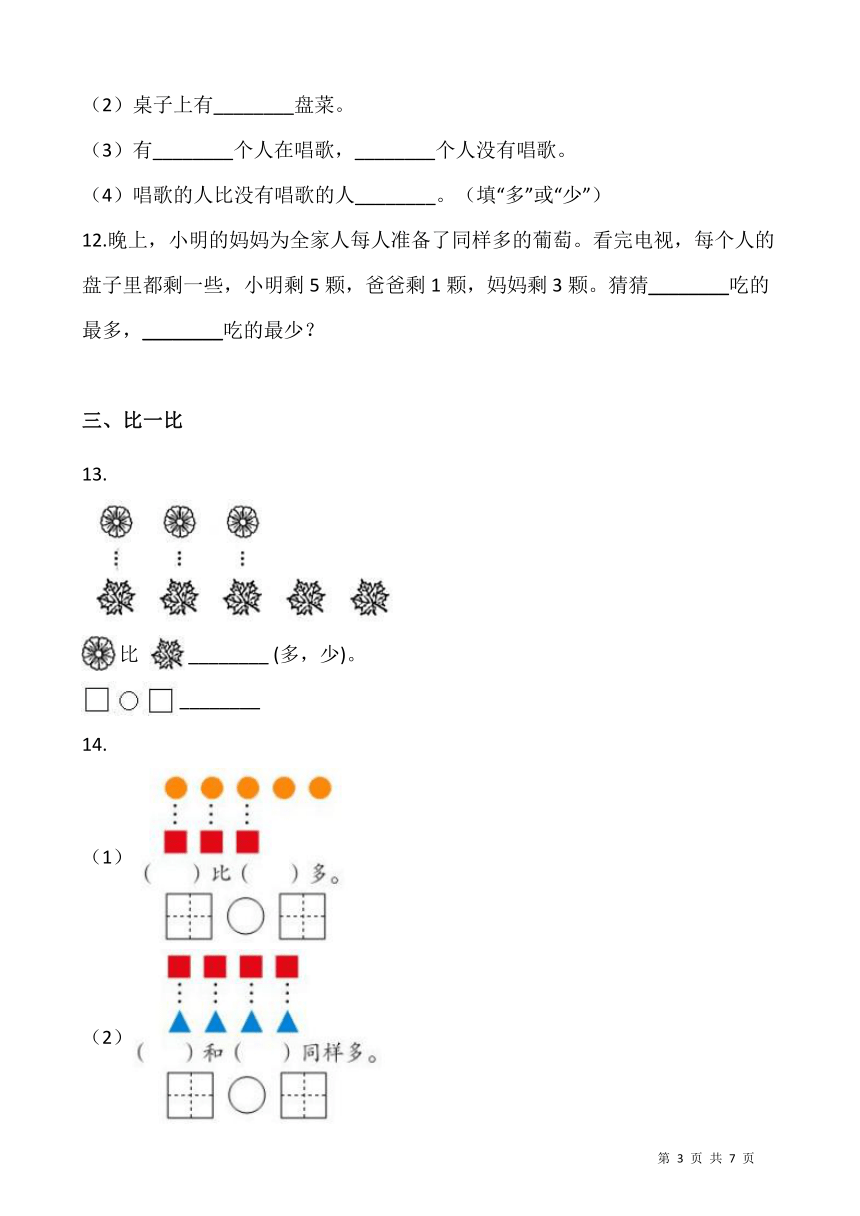 20212022学年数学一年级上册一课一练32比大小人教版含答案