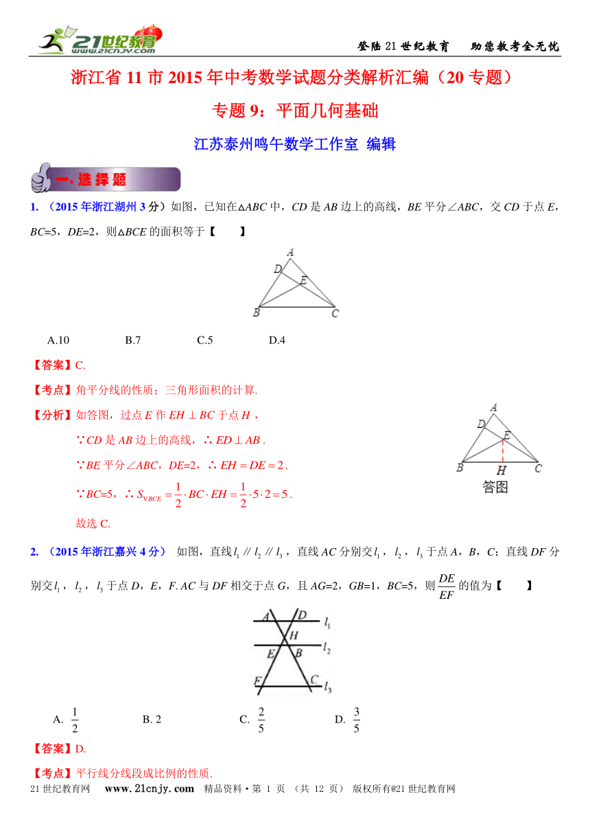 2015年浙江省11市中考数学真题分类解析汇编专题9：平面几何基础