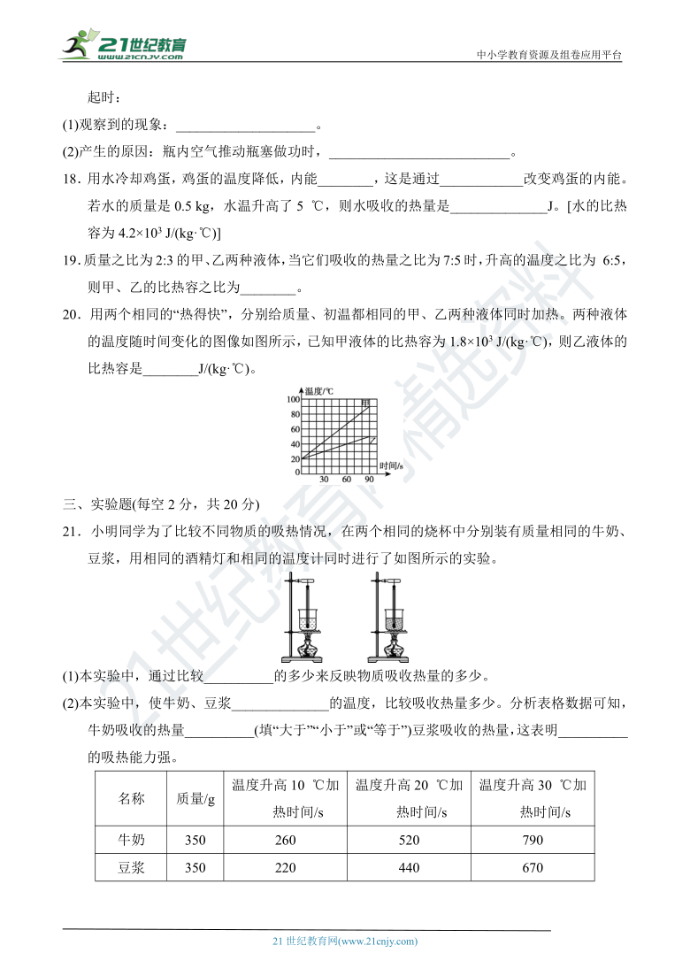 教科版九年级物理上册 第一章《分子动理论与内能》达标测试卷（含详细解答）