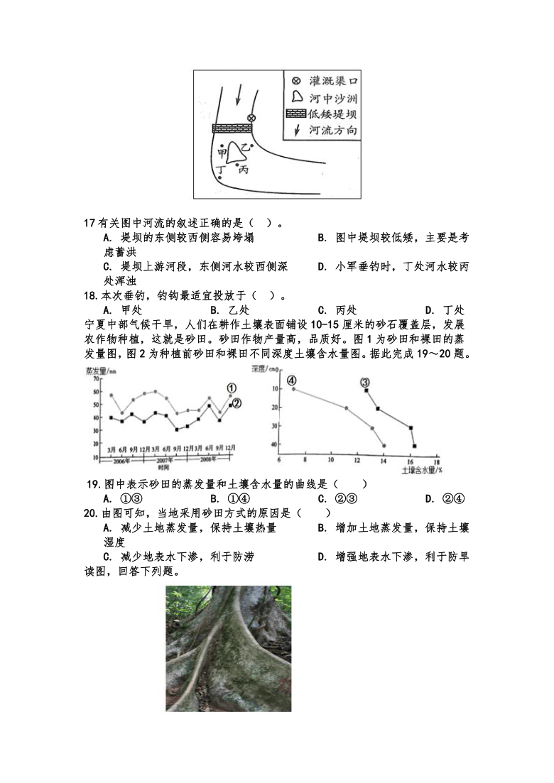 安徽省淮北市树人高级中学2020-2021学年高一第二学期第一次阶段考试地理试卷  Word版含答案