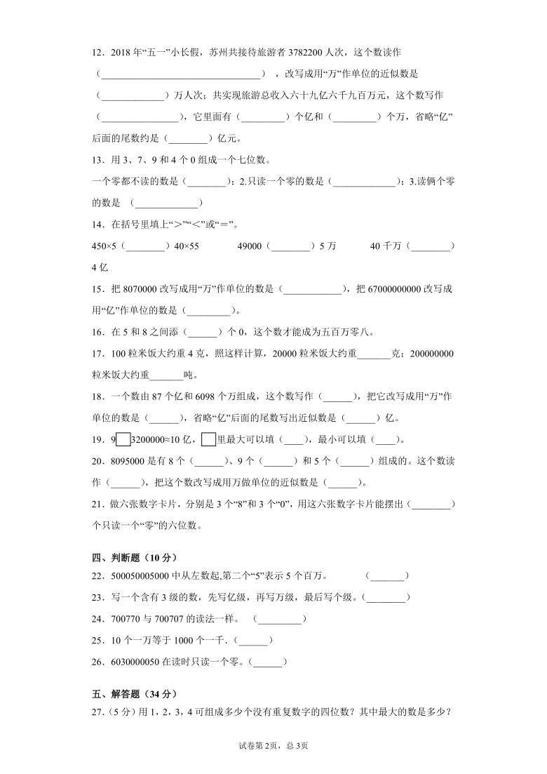 苏教版四年级下册数学第二单元试卷（有答案）