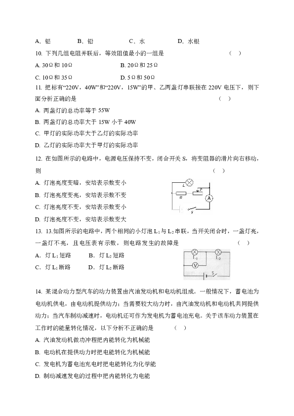 甘肃省兰州市联片办学2020届九年级上学期期末考试物理试题（word版含答案）